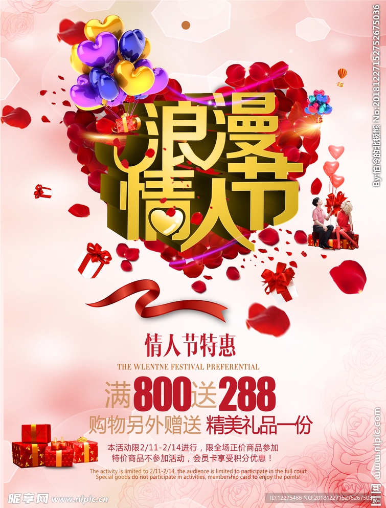 情人节