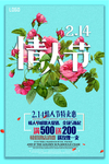 情人节