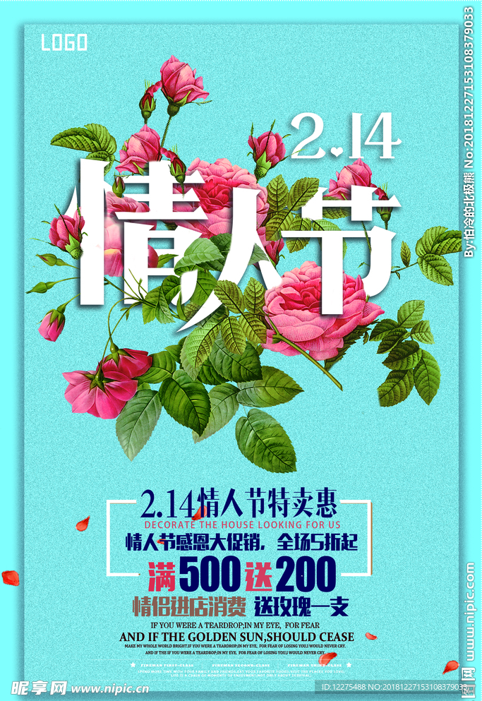 情人节