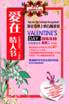 情人节