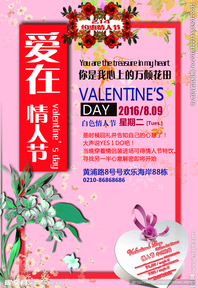 情人节