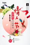 情人节