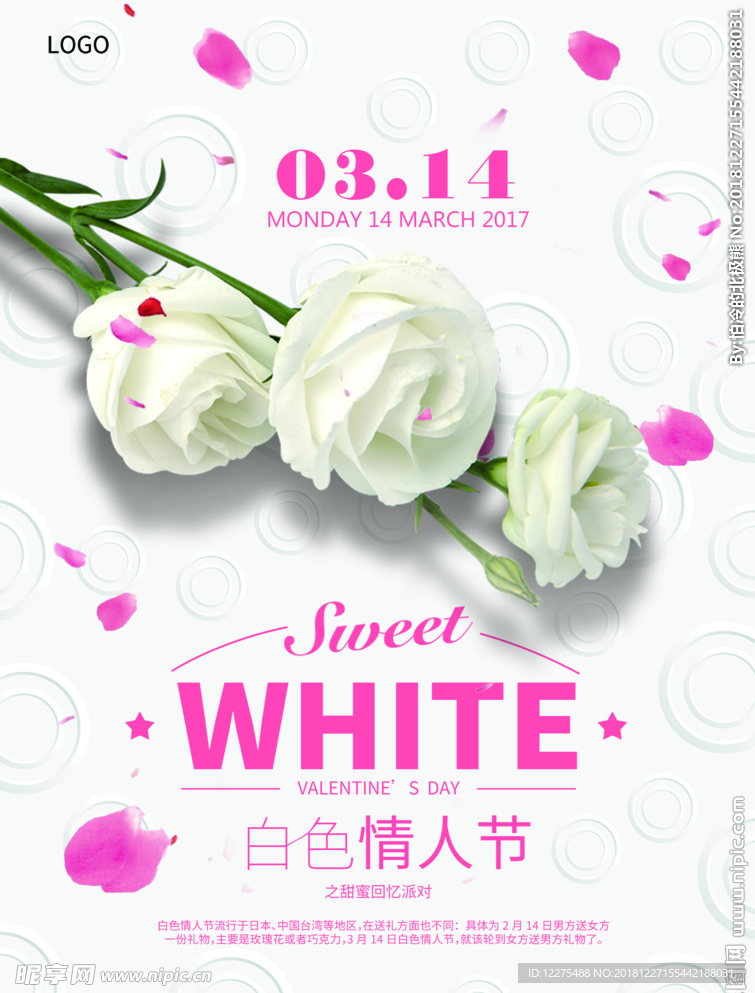 情人节