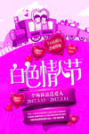 情人节