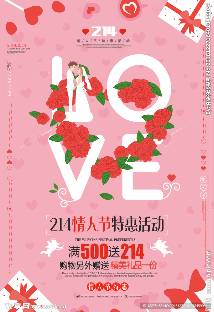 情人节