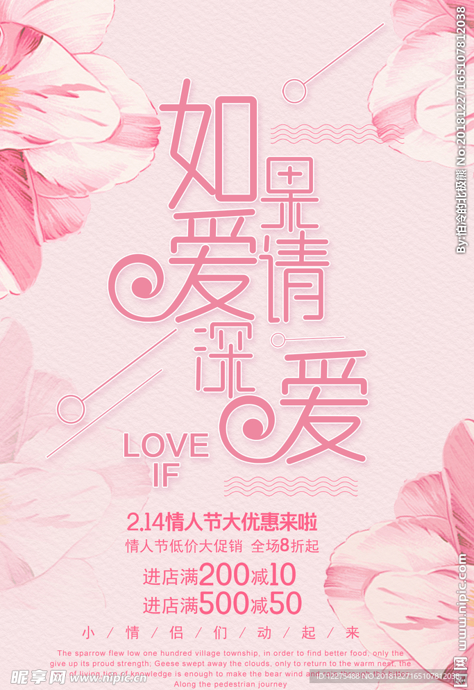 情人节