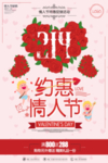 情人节