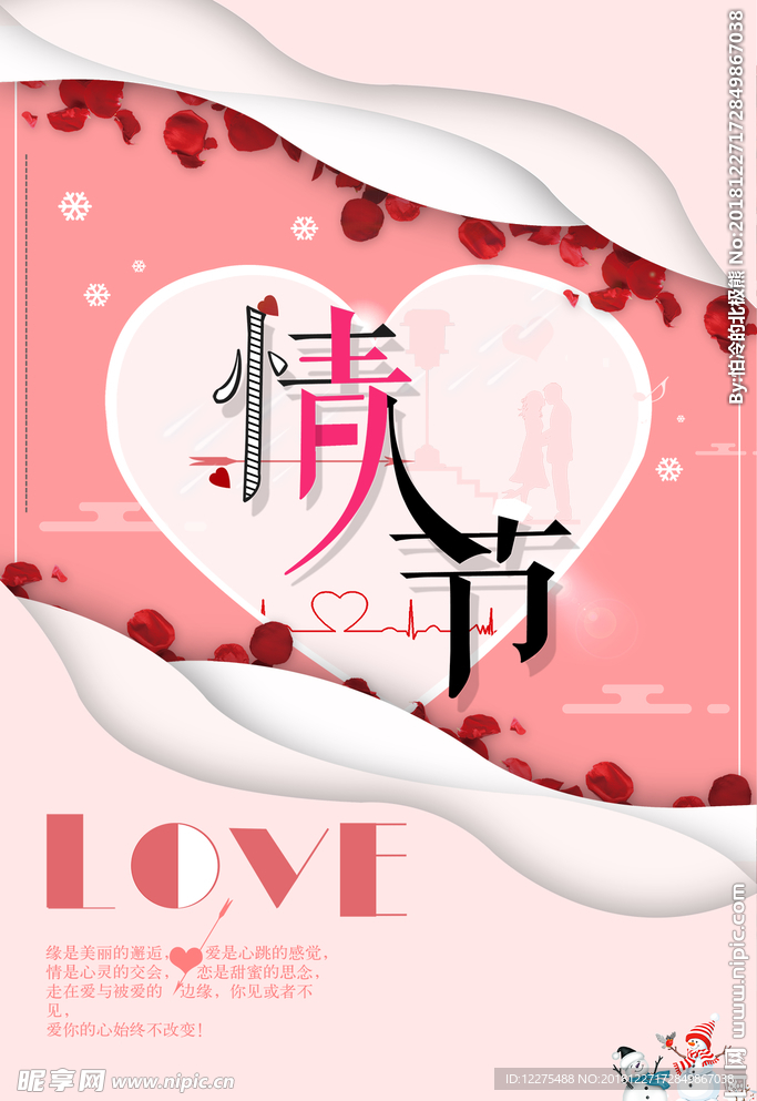 情人节