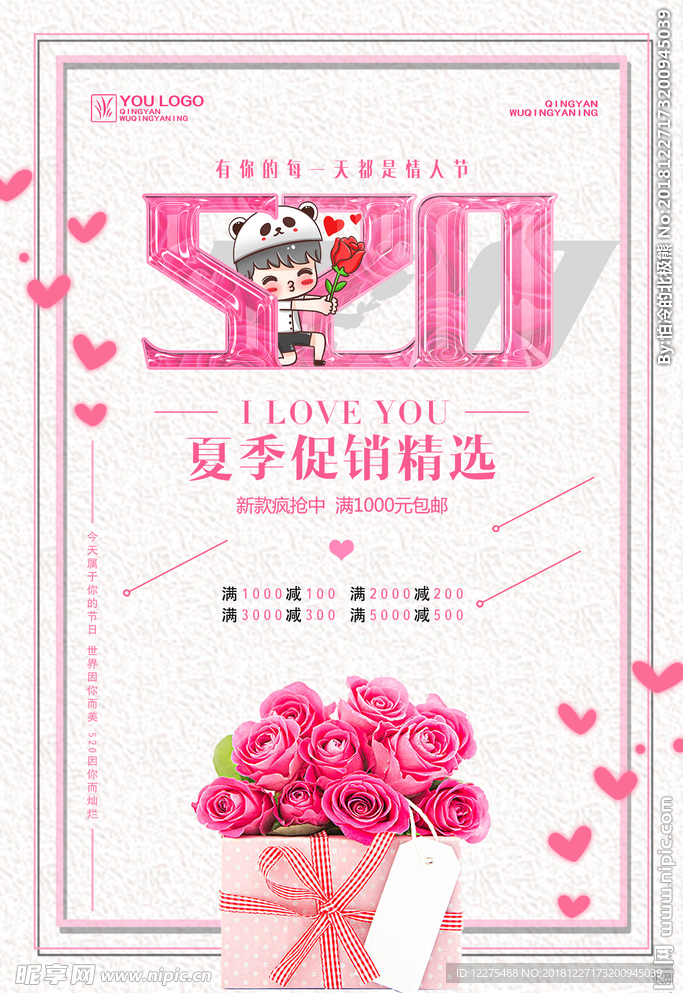 情人节
