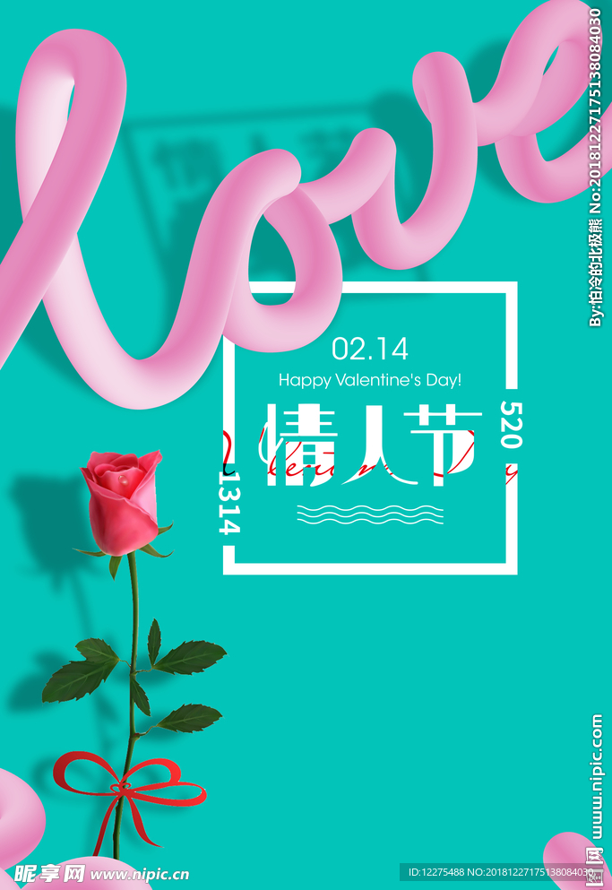 情人节