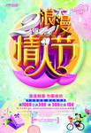情人节