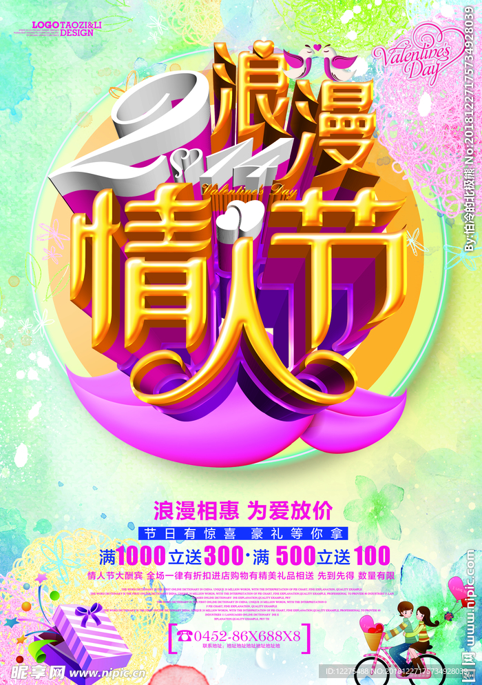 情人节