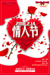 情人节