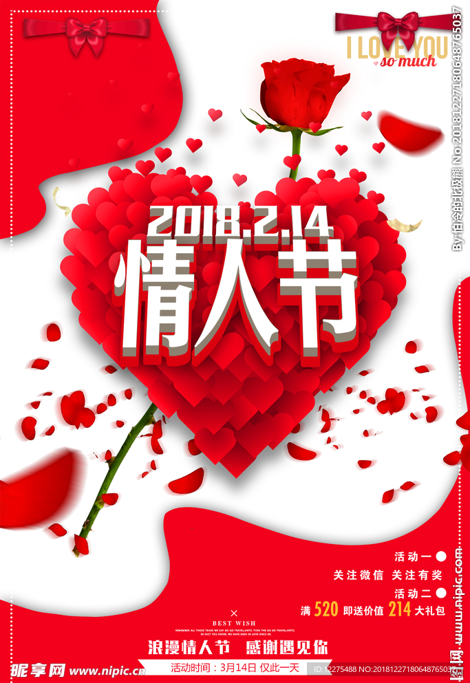 情人节