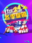 冬季大促