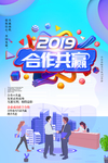 合作共赢