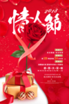 情人节