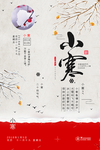 小寒