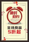 限时抢购