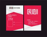 工作证