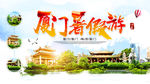 假期旅游