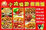 炸鸡饭  小鸡快跑  炸鸡