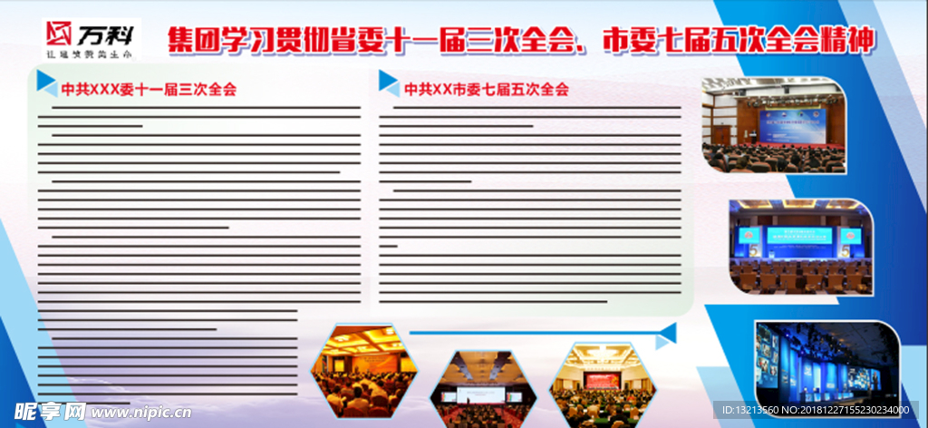 企业文化展板