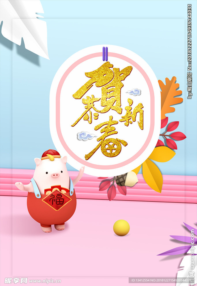 新年海报