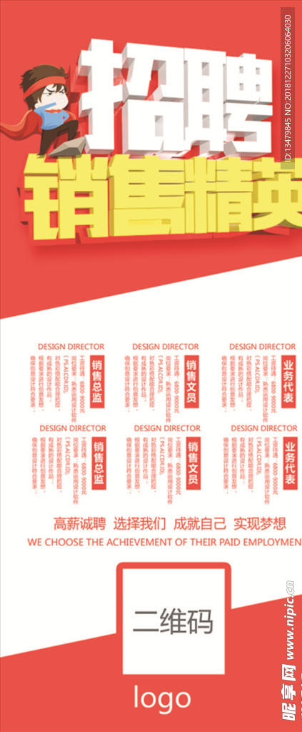 招聘展架图片
