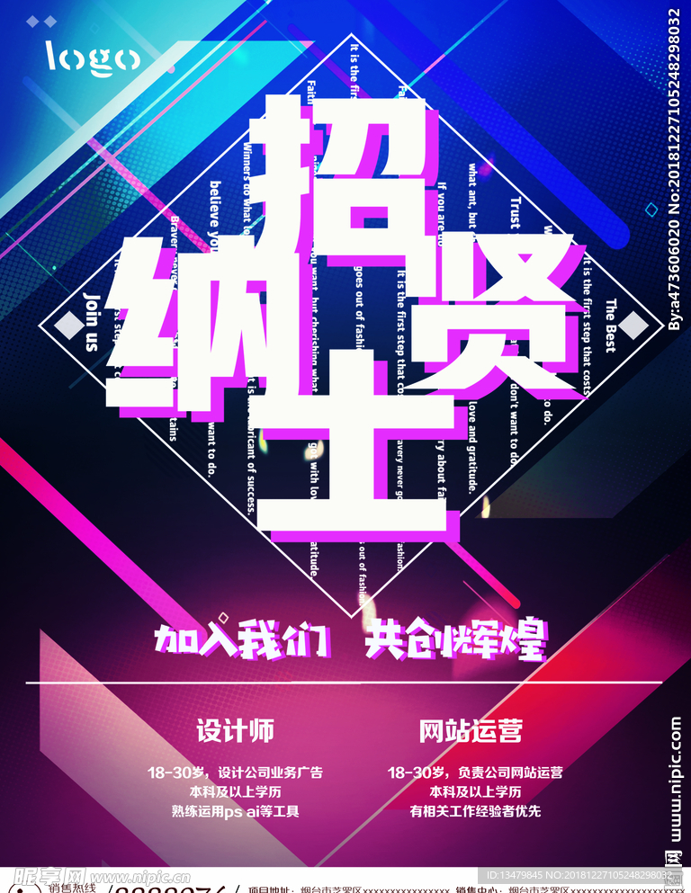 招聘 招聘海报 招聘广告