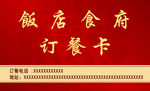 食府名片