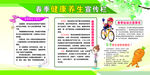 春季健康
