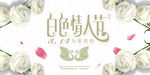 情人节
