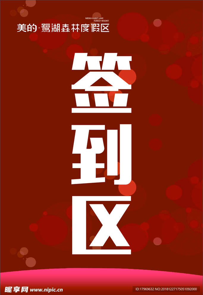 签到区