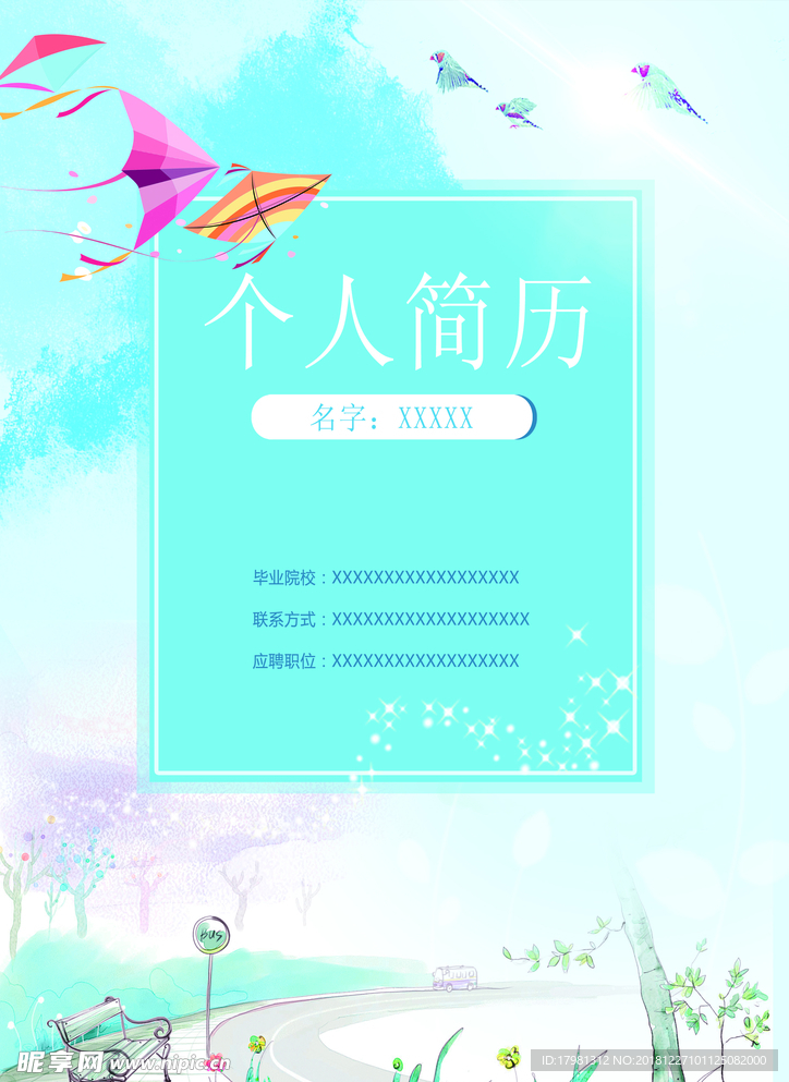 个人简历封面