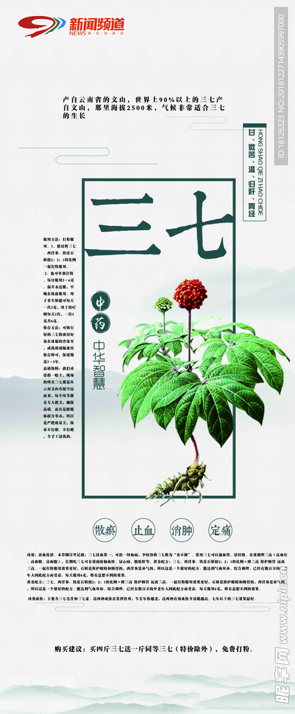 三七