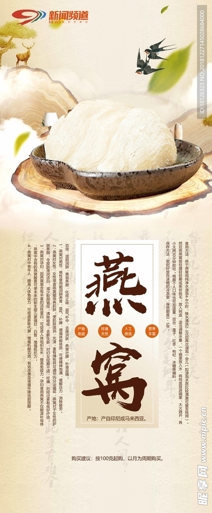 燕窝展架