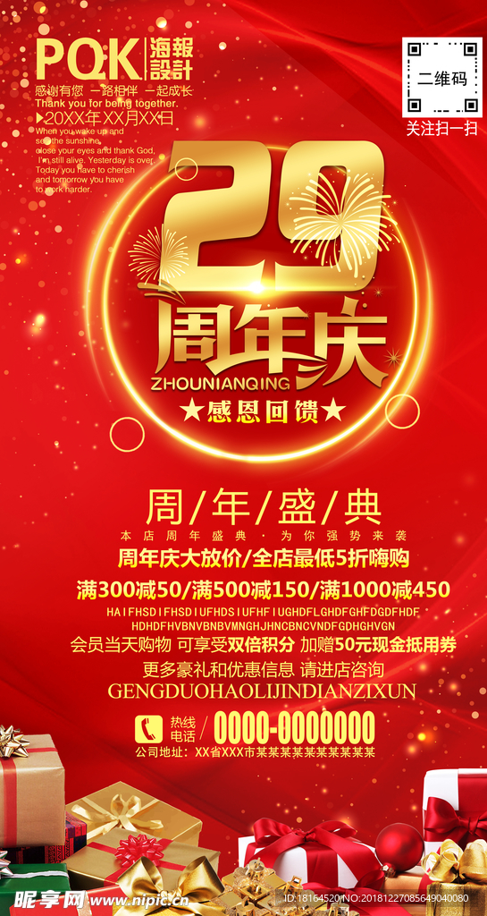 29周年
