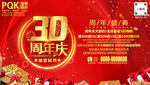 30周年店庆