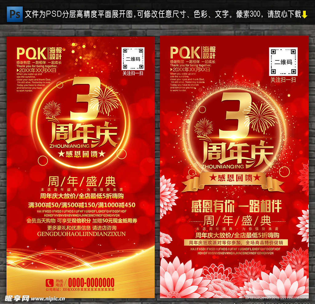 3周年庆