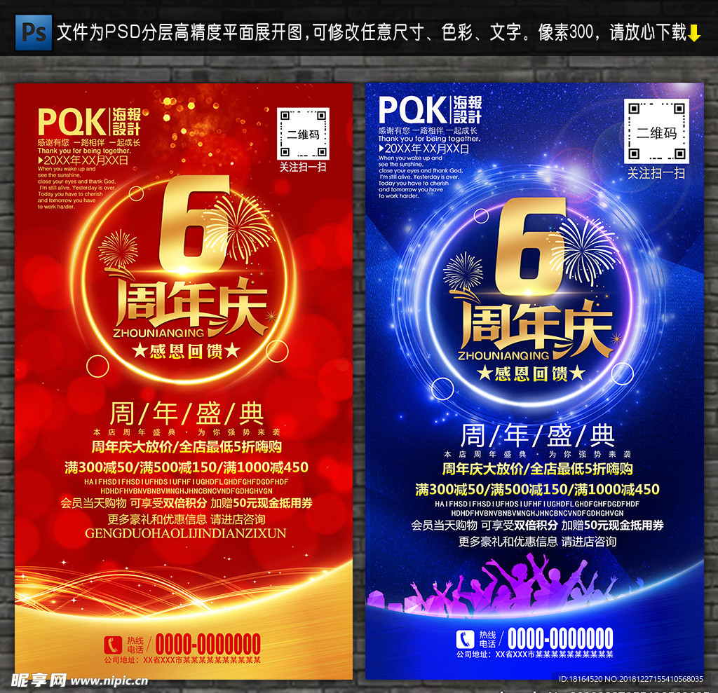 6周年庆
