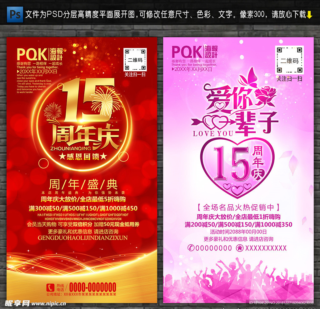 15周年庆