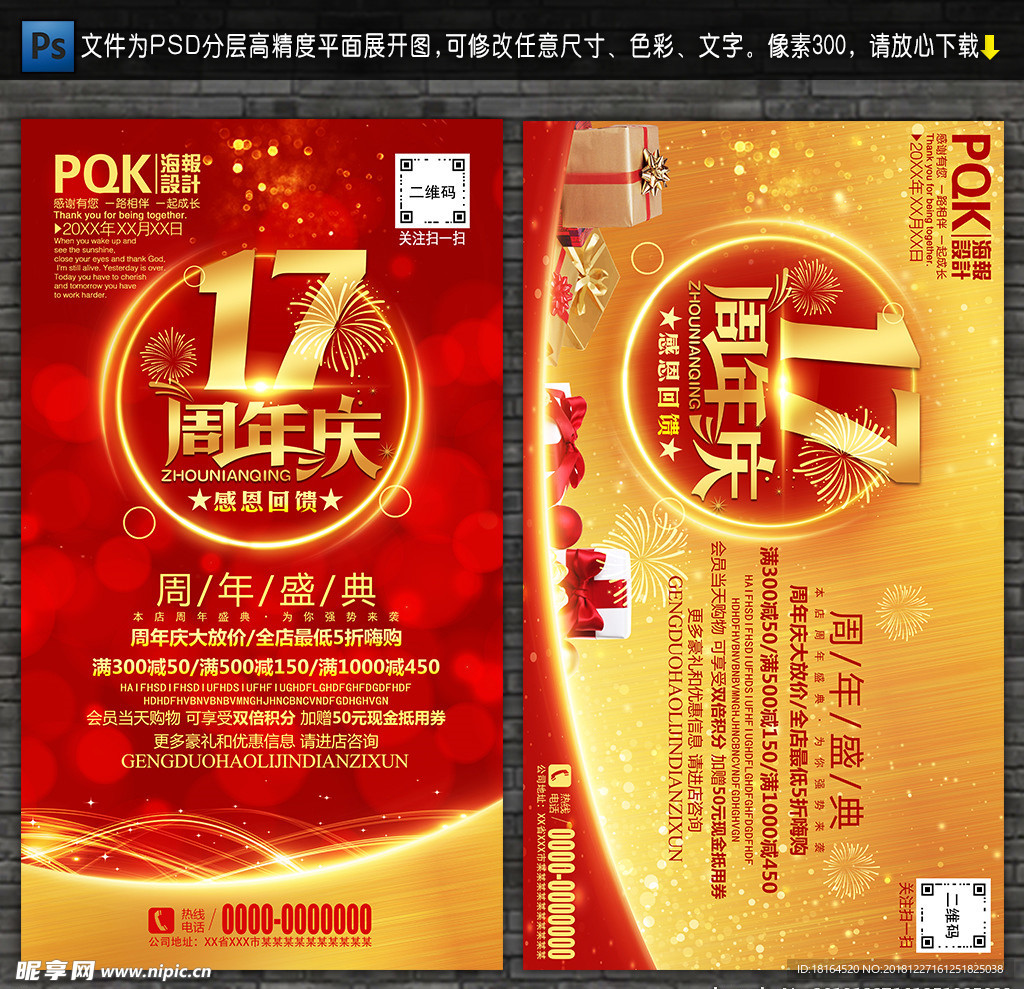 17周年庆