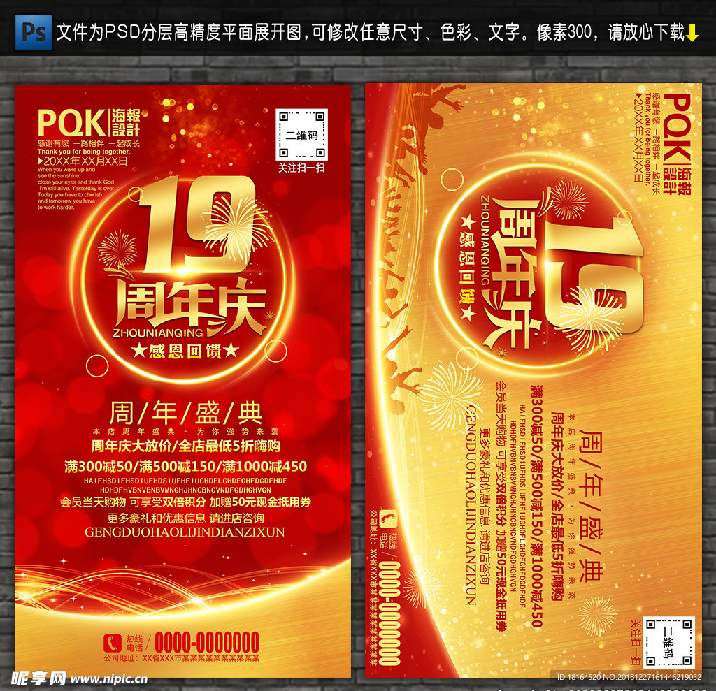 19周年庆