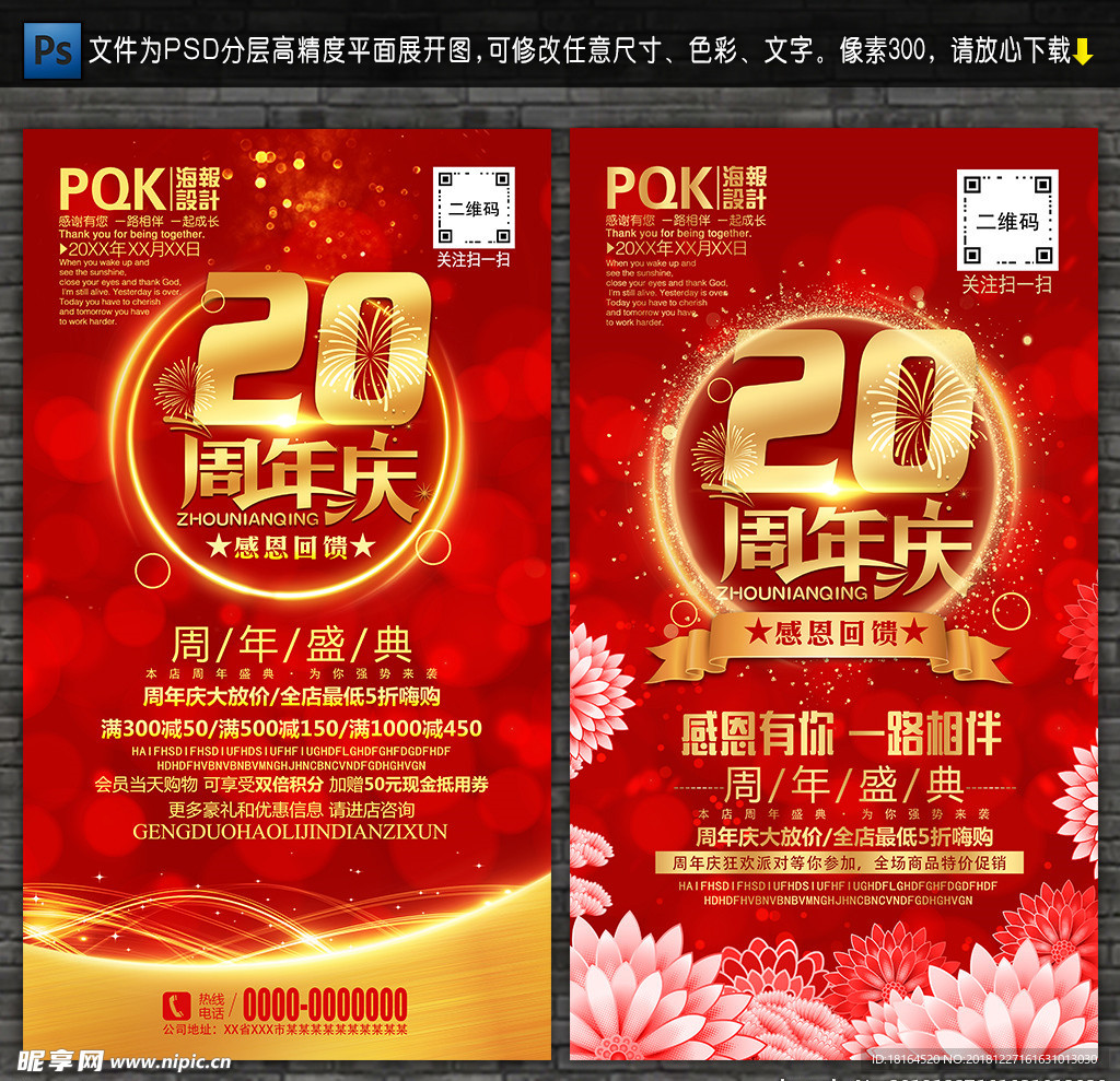 20周年庆