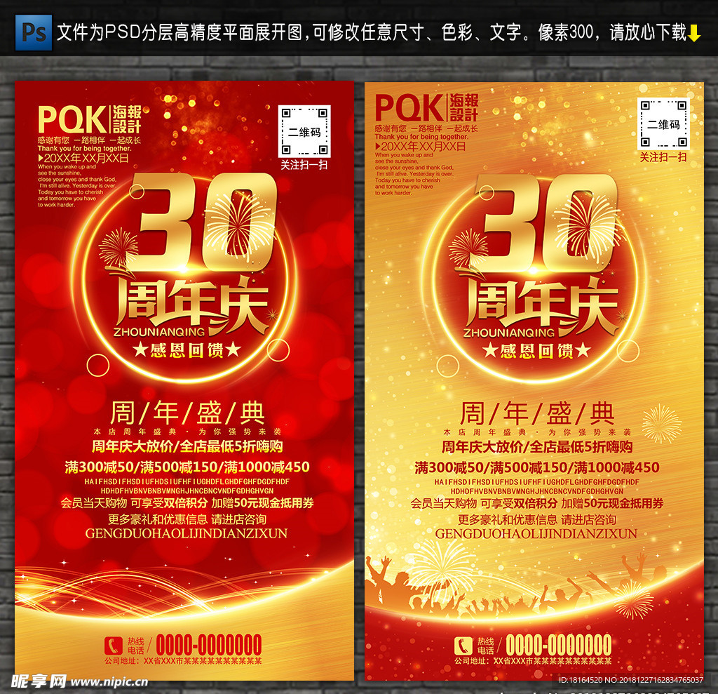 30周年庆