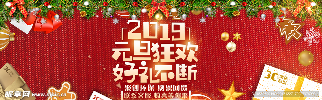 2019 元旦狂欢惊喜不断