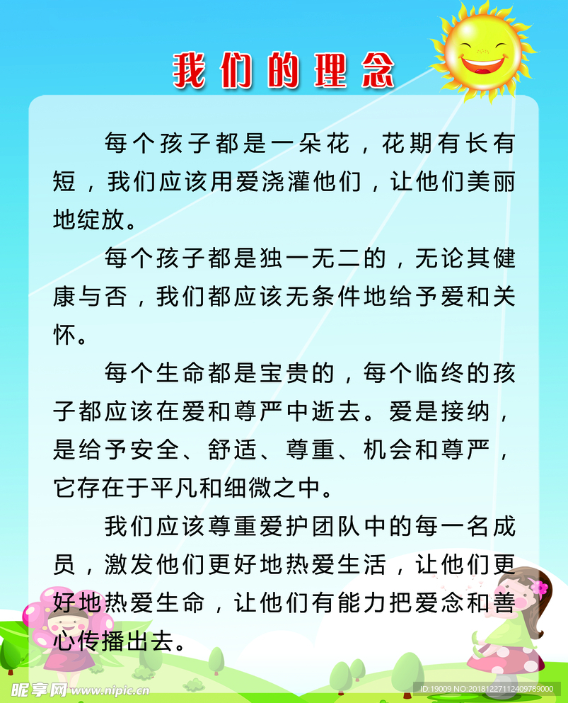 我们的理念