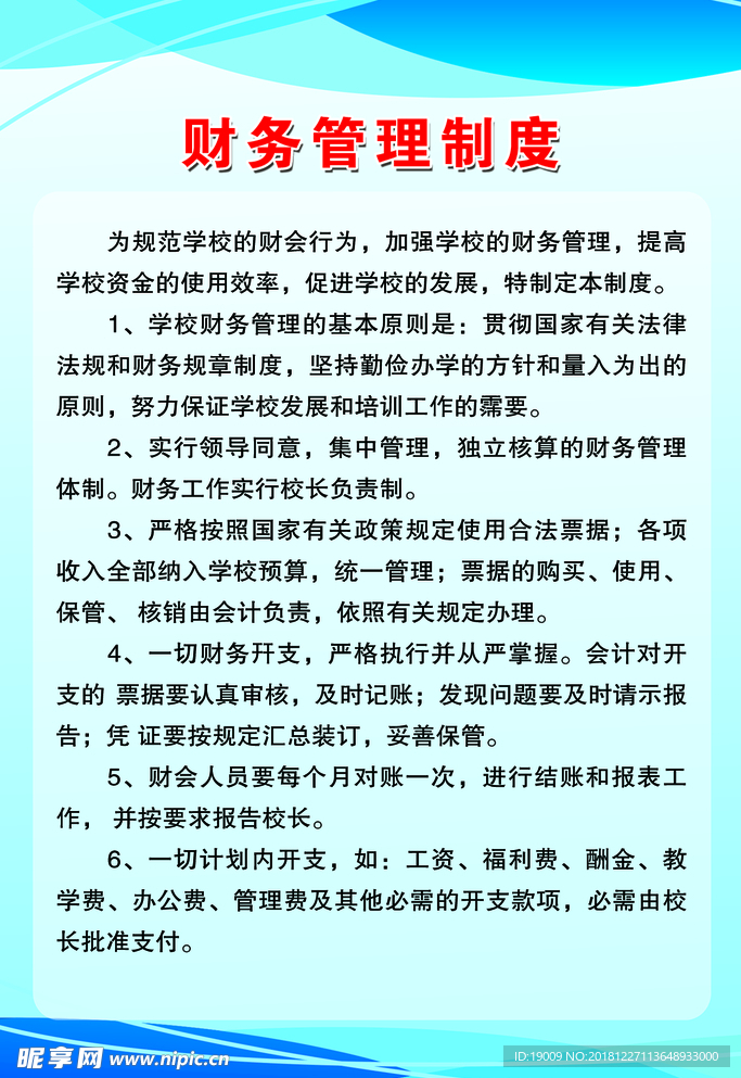 财务管理制度