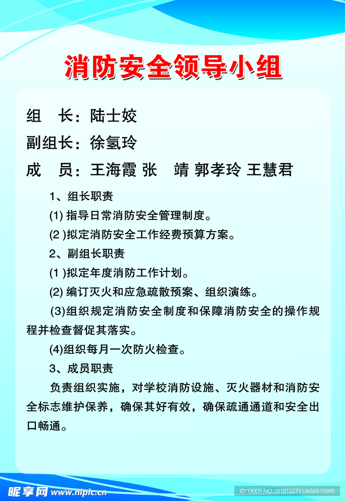消防安全领导小组